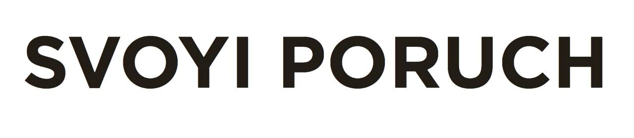 Зображення марки «svoyi poruch»