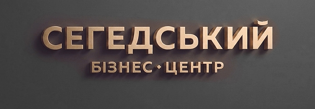 Зображення марки «сегедський бізнес-центр»