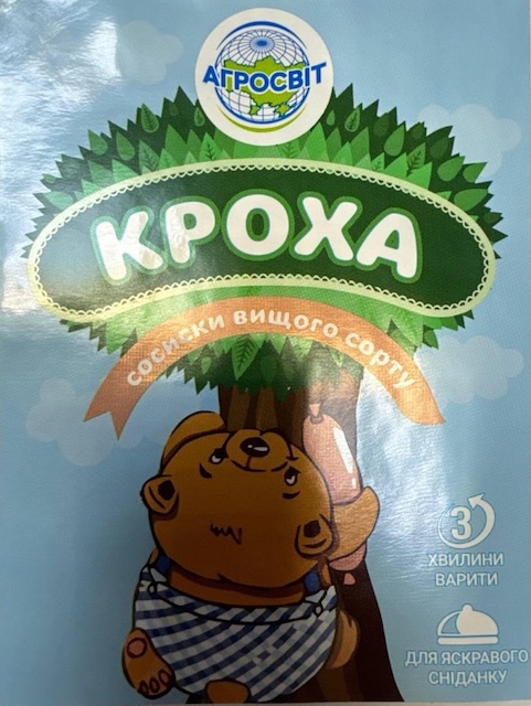 Зображення марки «для яскравого сніданку · варити · хвилини · сосиски вищого сорту · кроха · агросвіт»