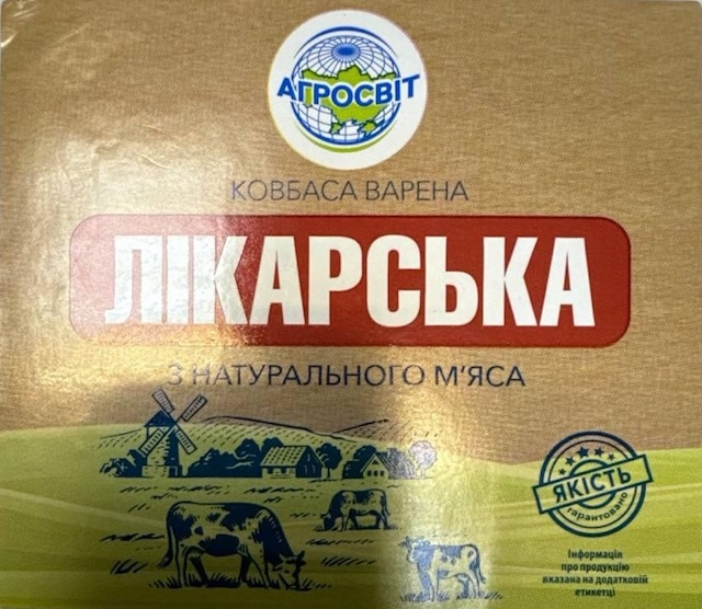 Зображення марки «інформація про продукцію вказана на додатковій етикетці · якість гарантовано · ковбаса варена лікарська з натурального м`яса · агросвіт»