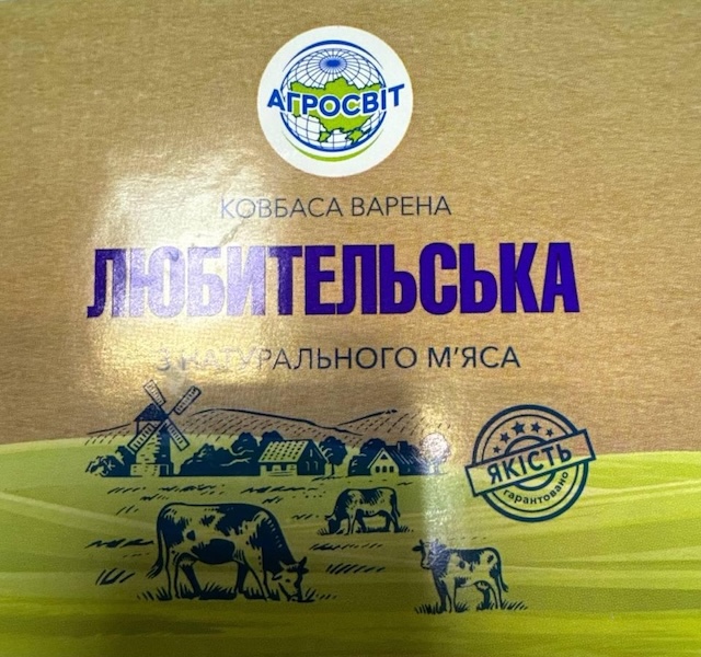 Зображення марки «якість гарантовано · ковбаса варена любительська з натурального м`яса · агросвіт»