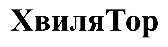 Зображення марки «хвиля top · хвиля тор»