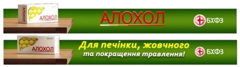 Зображення марки «бхфз · для печінки, жовчного та покращення травлення! · алохол»