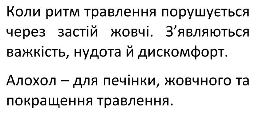 Зображення марки «алохол - для печінки, жовчного та покращення травлення. · коли ритм травлення порушується через застій жовчі. з'являється важкість, нудота…»