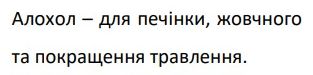 Зображення марки «алохол - для печінки, жовчного та покращення травлення.»