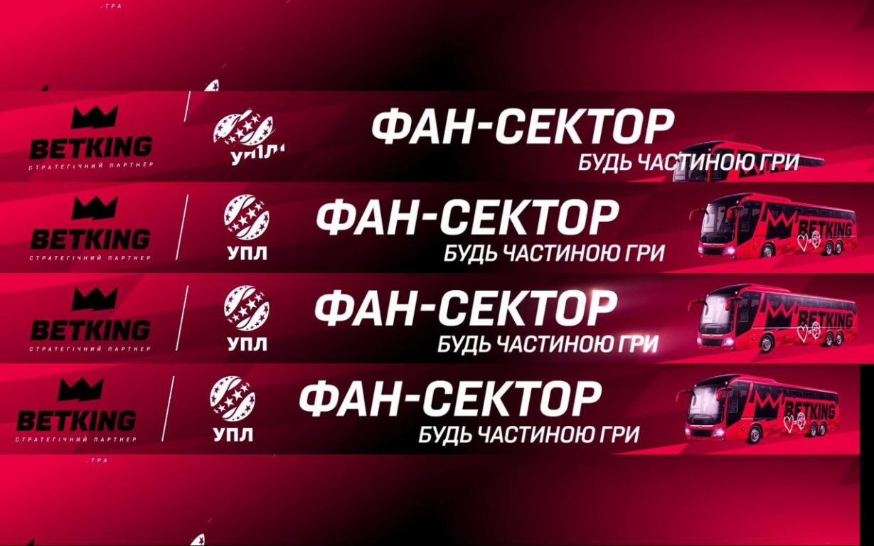 Зображення марки «будь частиною гри · фан сектор · страховий партнер · упл · betking»
