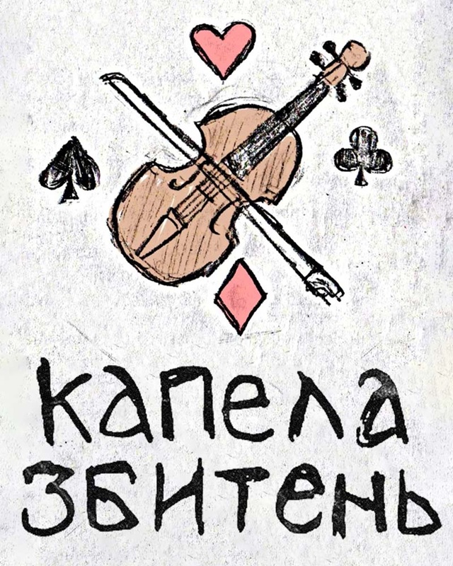 Зображення марки «капела збитень»