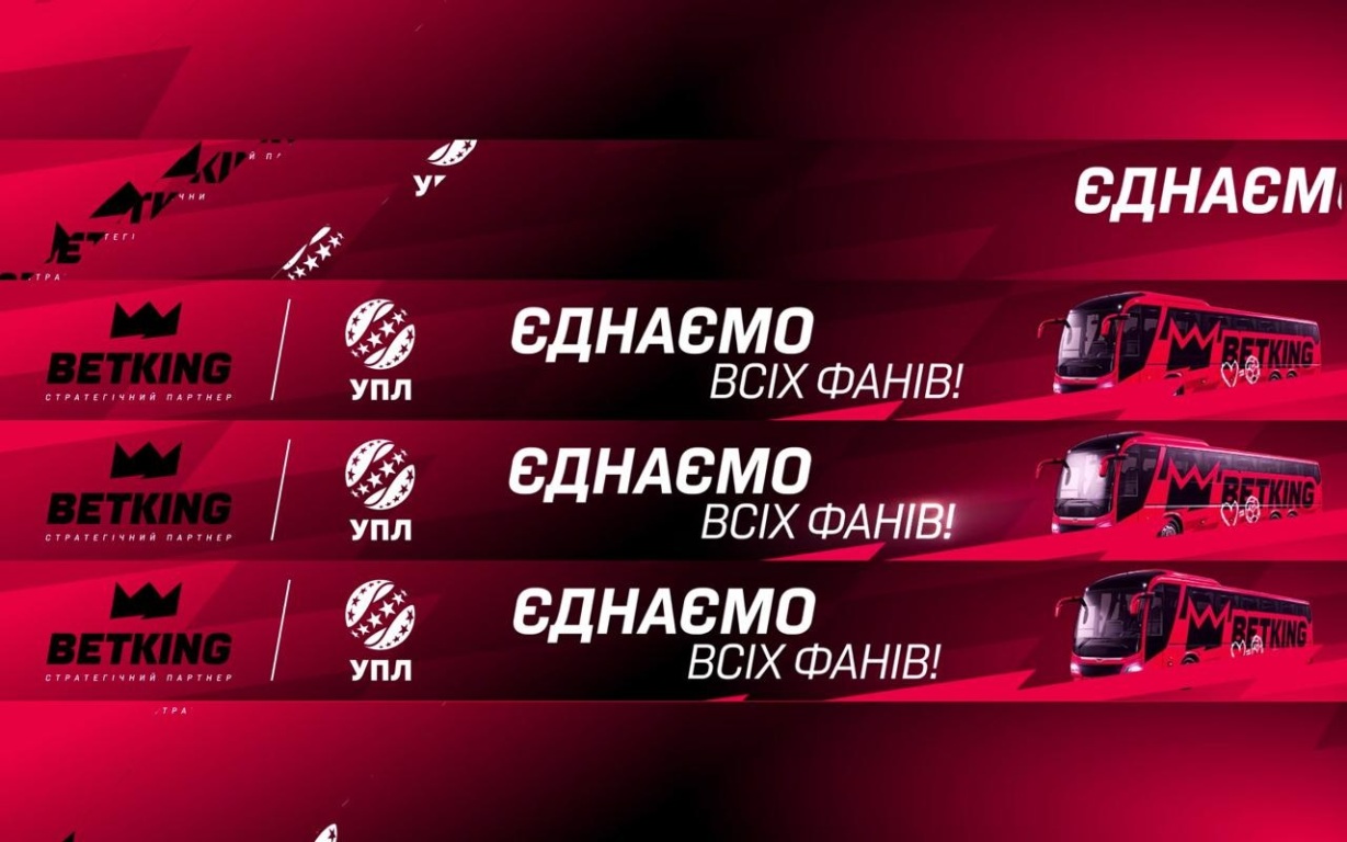 Зображення марки «betking · стратегічний партнер · упл · єднаємо всіх фанів!»