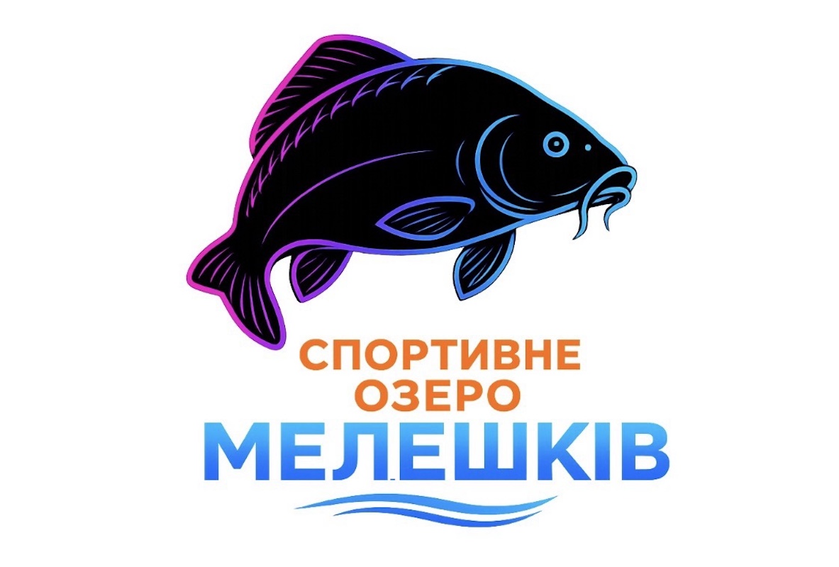 Зображення марки «мелешків · спортивне озеро»