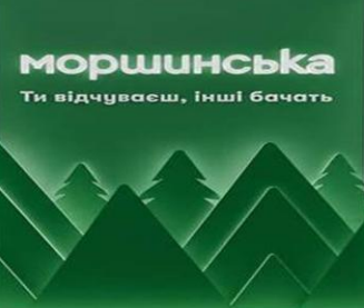 Зображення марки «ти відчуваєш, інші бачать · моршинська»