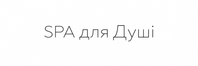 Зображення марки «spa для душі»