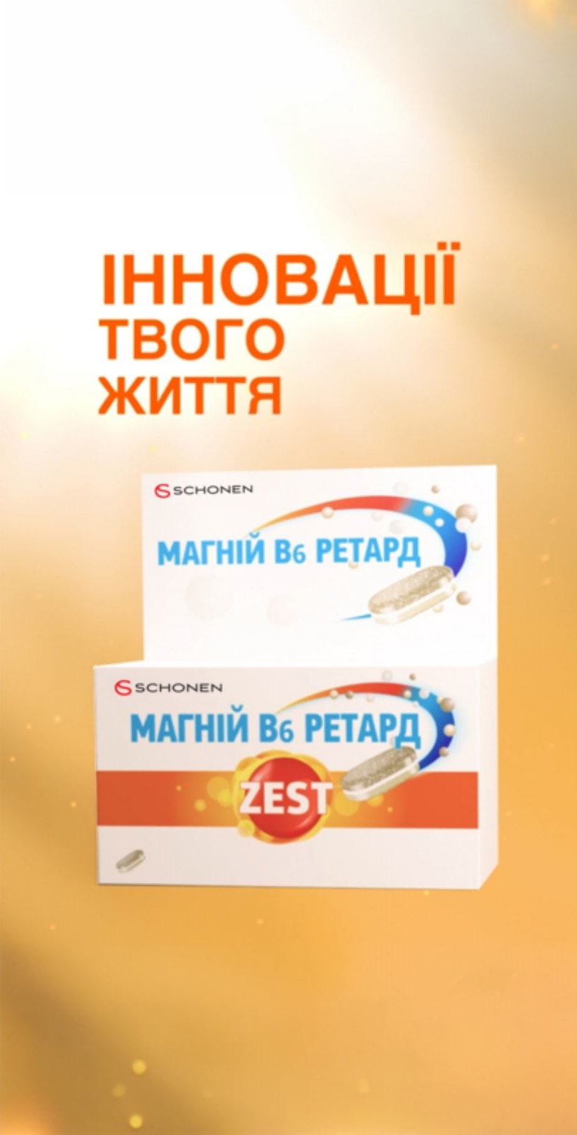 Зображення марки «schonen · b6 · магній в6 ретард · інновації твого життя»