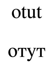 Зображення марки «otut · отут»