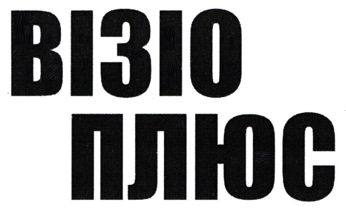 Зображення марки «візіо плюс»