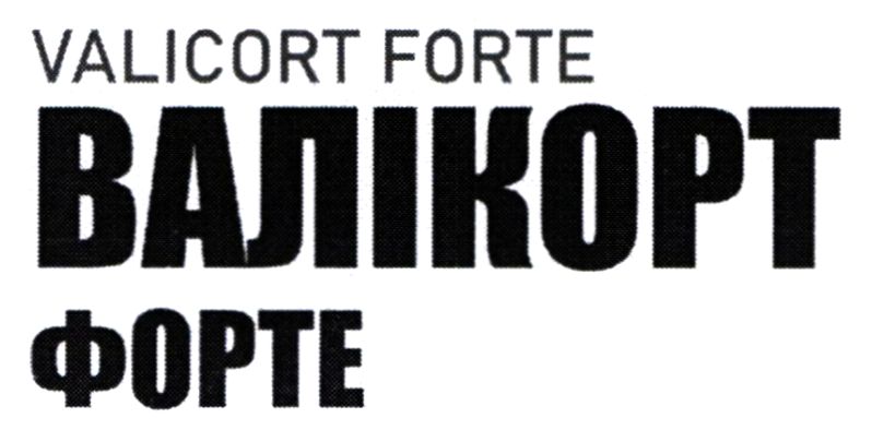 Зображення марки «valicort forte · валікорт форте»