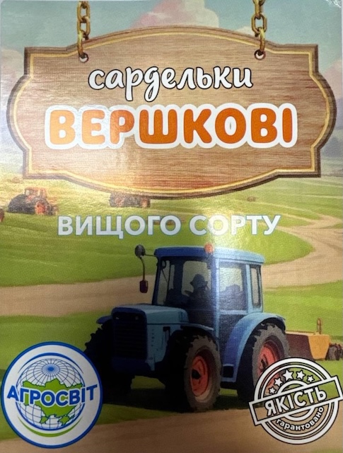 Зображення марки «якість гарантовано · агросвіт · вищого сорту · сардельки вершкові»
