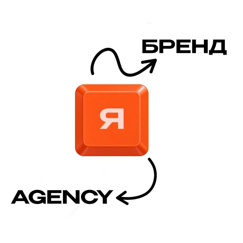 Зображення марки «бренд я agency»