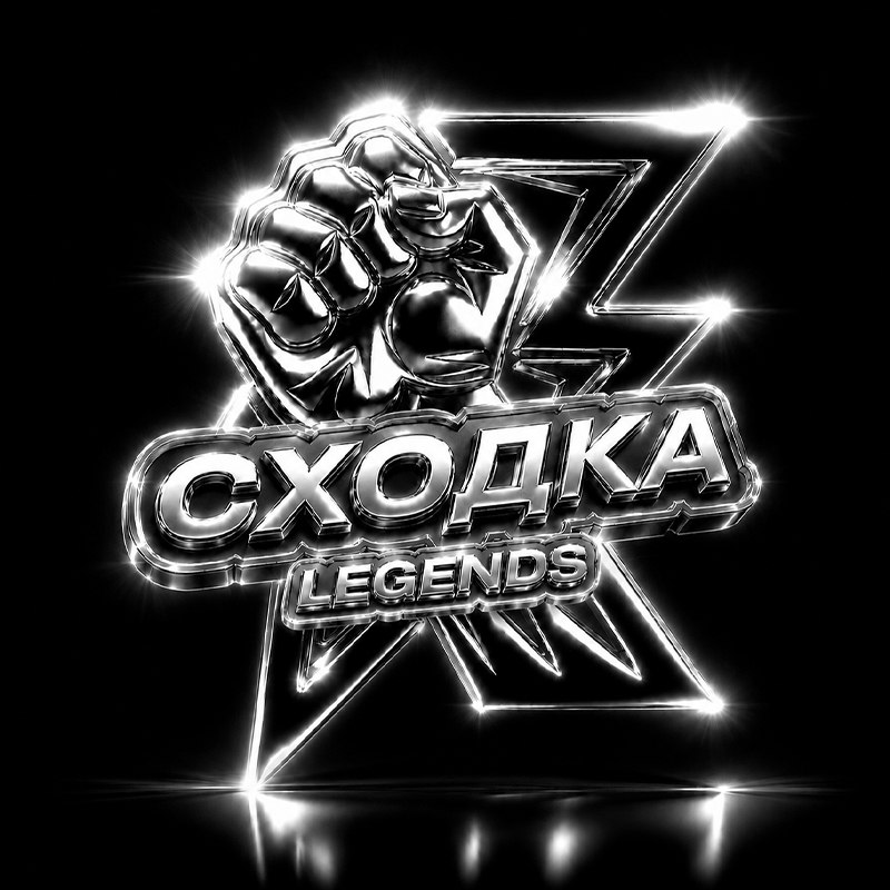 Зображення марки «сходка legends»