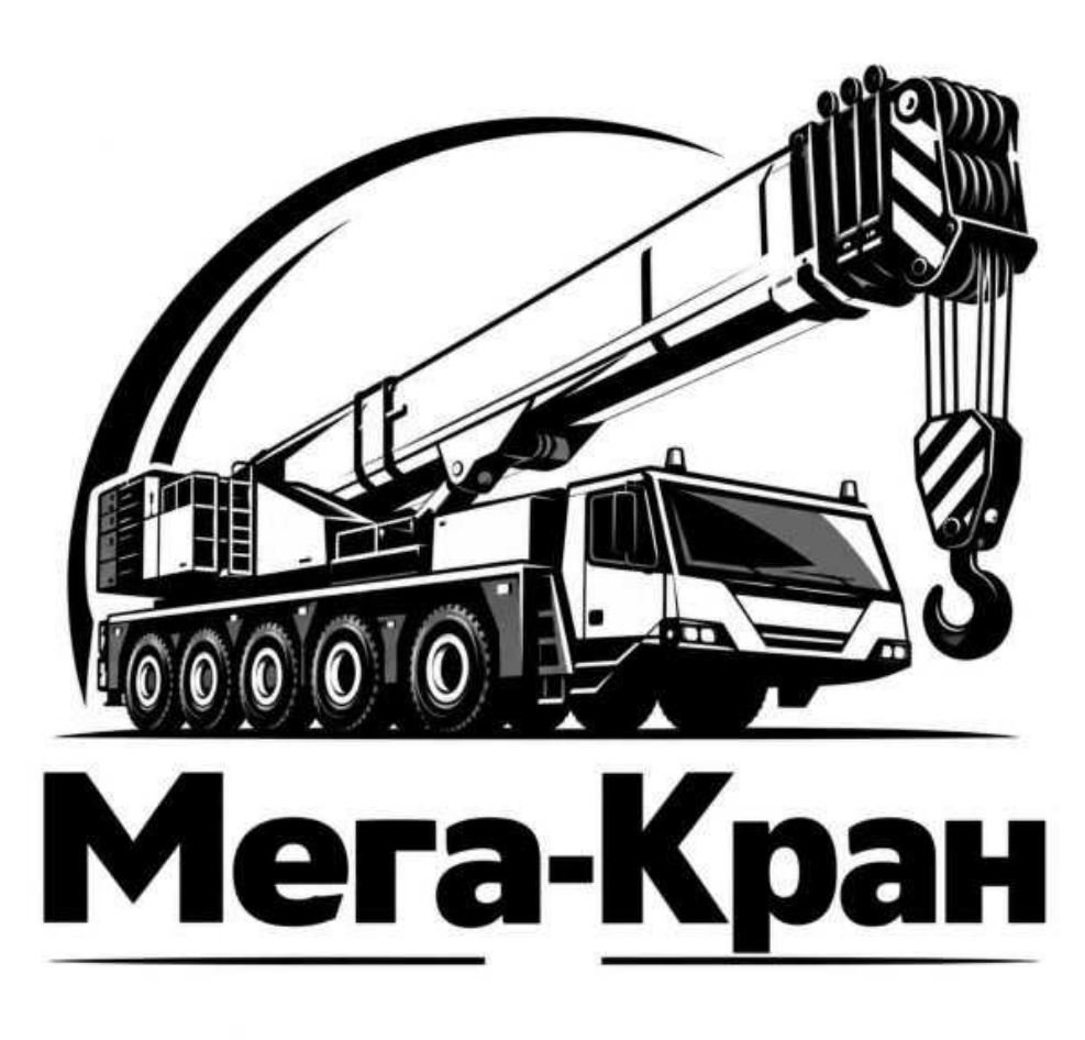 Зображення марки «мега кран»