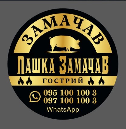 Зображення марки «whats app · 097 100 100 3 · 095 100 100 3 · гострий · пашка замачав»