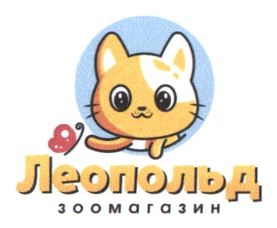 Зображення марки «леопольд зоомагазин»