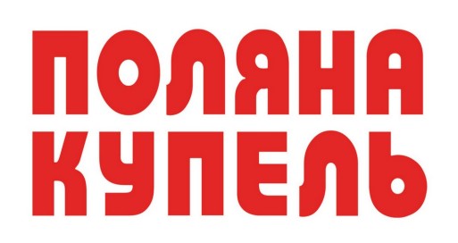Зображення марки «поляна купель»