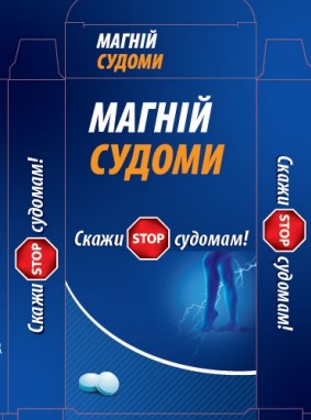 Зображення марки «скажи stop судомам! · магній судоми»