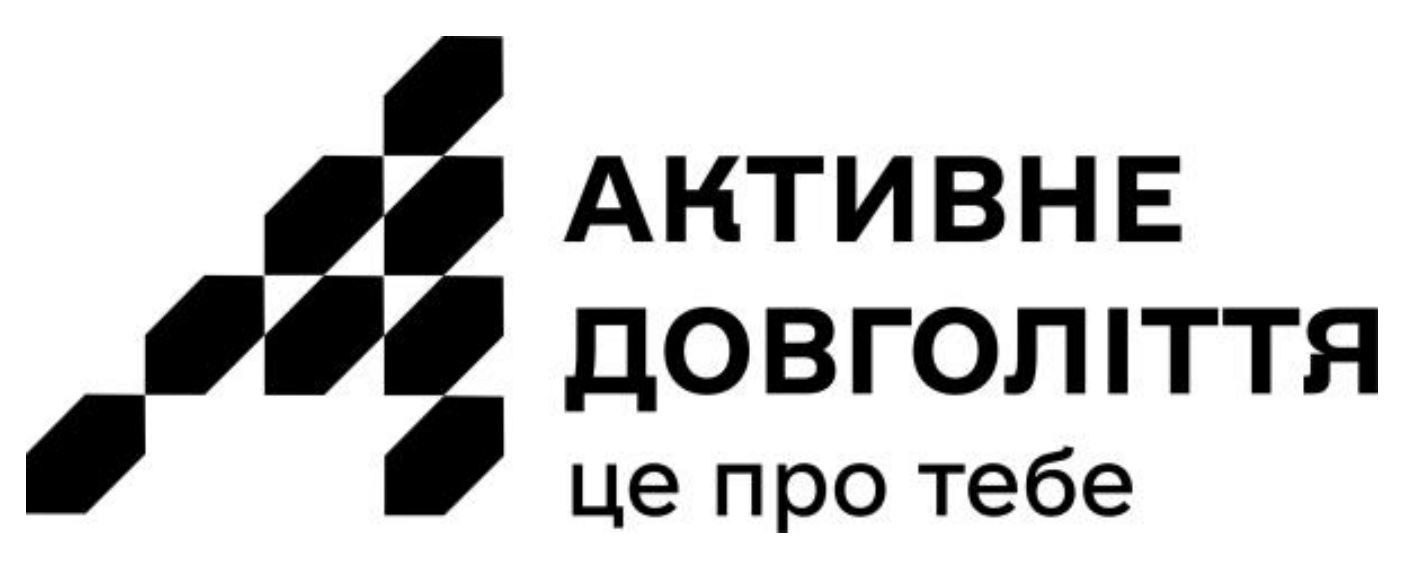 Зображення марки «це про тебе · активне довголіття»