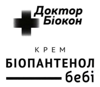 Зображення марки «крем біопантенол бебі · доктор біокон»