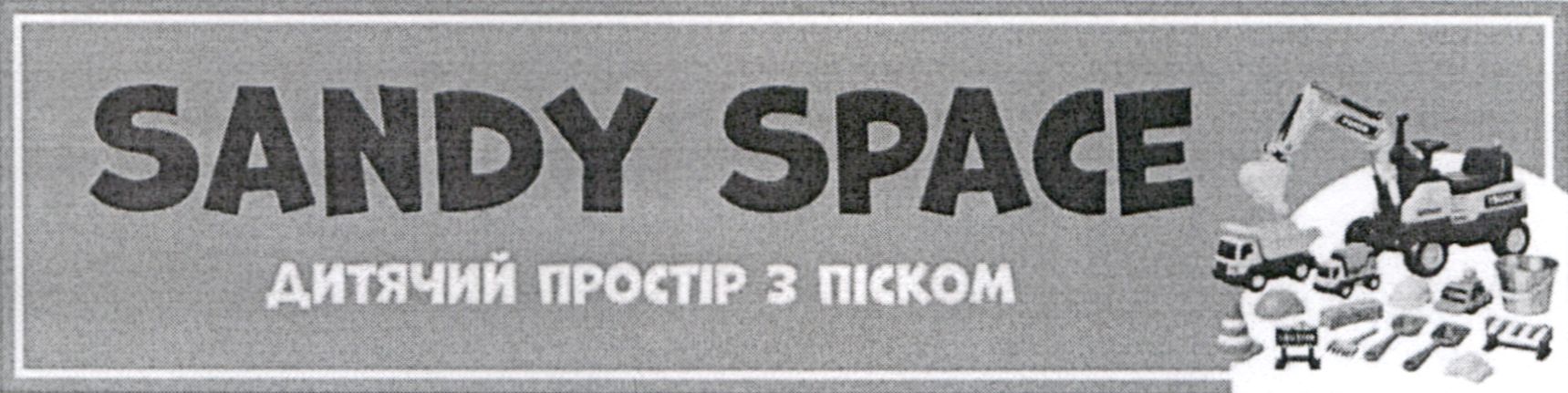 Зображення марки «дитячий простір з піском · sandy space»