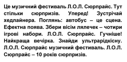 Зображення марки «найкраща вечірка. знайди ультрарідкісну. л.о.л. сюрпрайс музичний фестиваль л.о.л. сюрпрайс - 10 років сюрпризів. · збери вісім…»