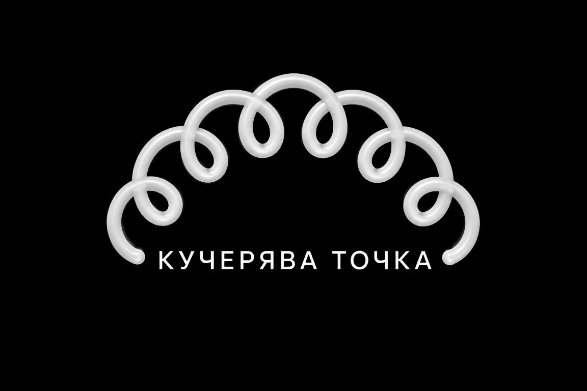 Зображення марки «кучерява точка»
