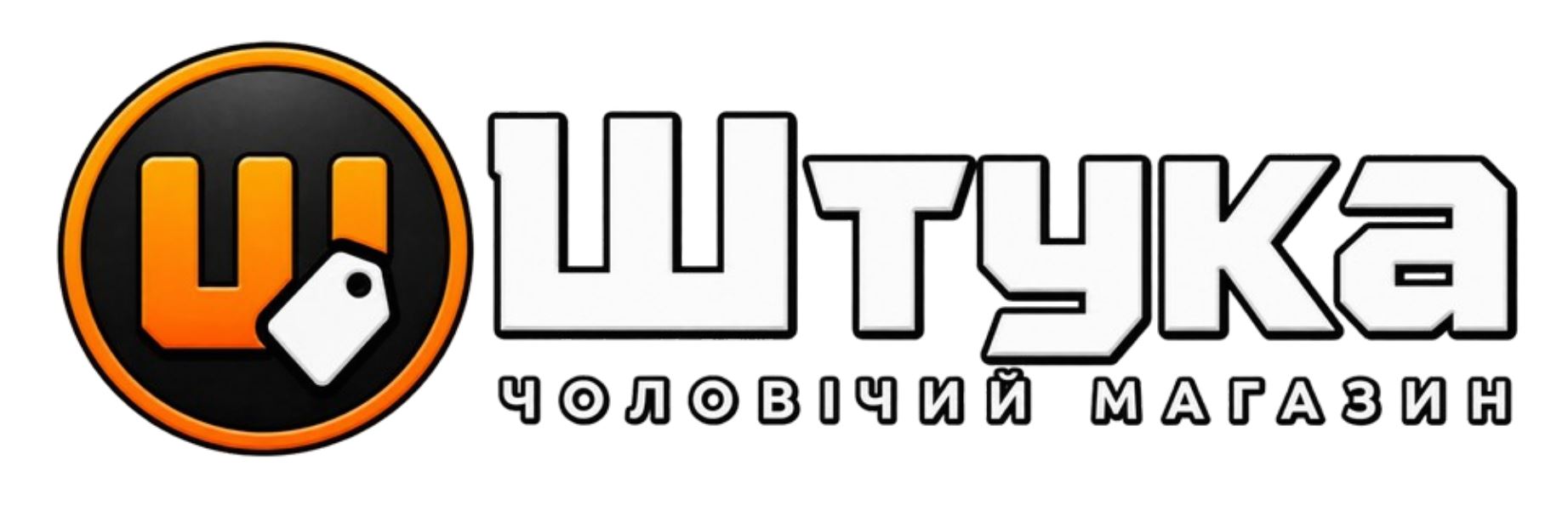 Зображення марки «чоловічий магазин · штука»