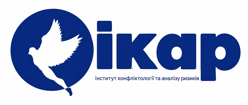 Зображення марки «інститут конфліктології та аналізу ризиків · ікар»
