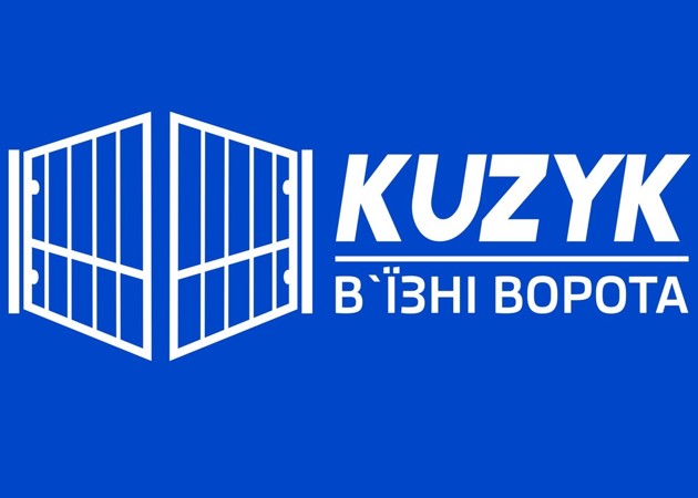 Зображення марки «kuzyk · в'їзні ворота»