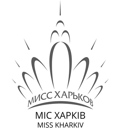 Зображення марки «miss kharkiv · міс харків · мисс харьков»