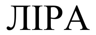 Зображення марки «ліра»