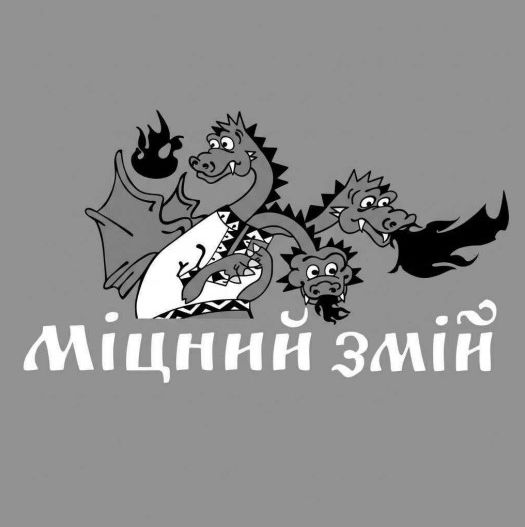 Зображення марки «міцний змій»