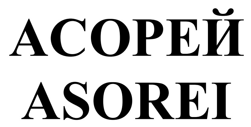 Торговельна марка «асорей asorei», заявка №m202620527